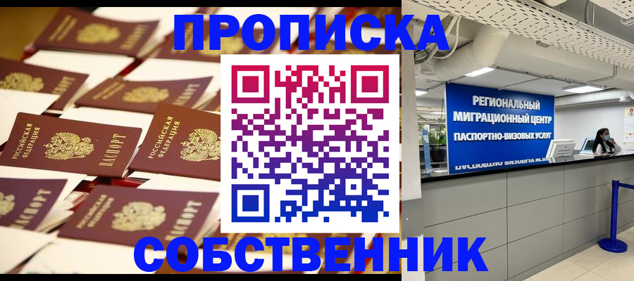 прописка в Котельниково